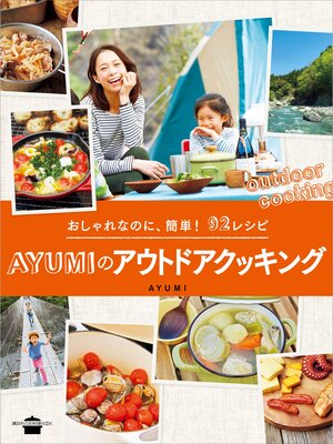 cover image of おしゃれなのに、簡単!　９２レシピ　ＡＹＵＭＩのアウトドアクッキング